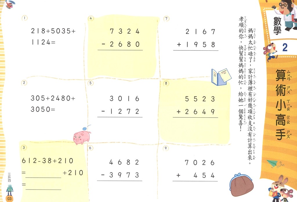 【國小暑假115】世一國小 暑假夏之學習季-3升4